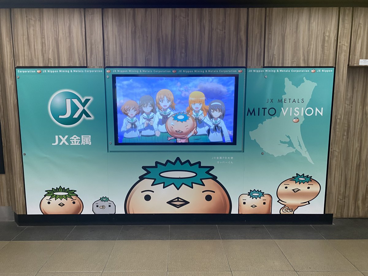 🌸#JX金属 × ガルパン コラボ企画③🌸 水戸市と大洗町でコラボ広告