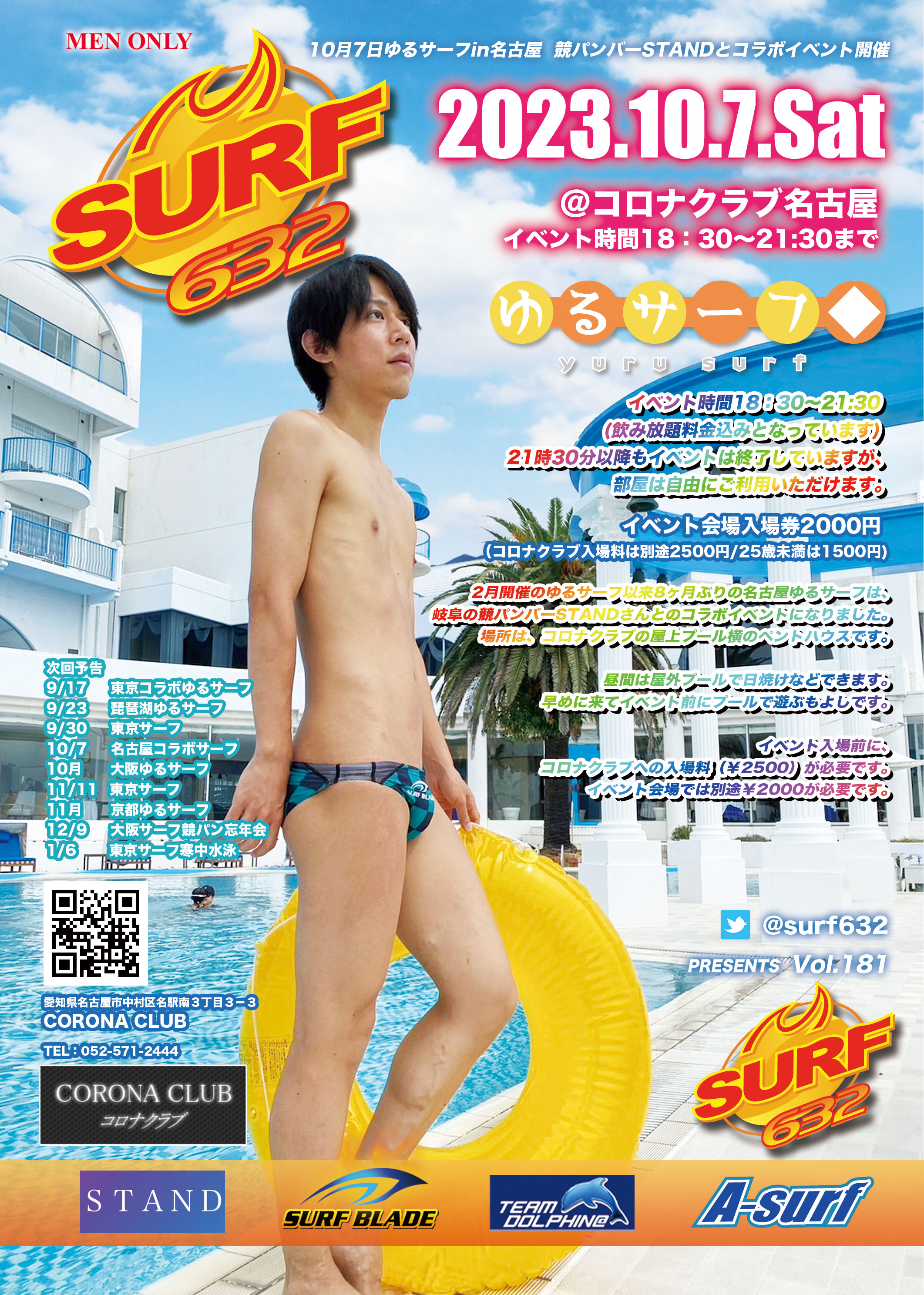 SURF 買い換え 競パン SURF 買い換え 競パン