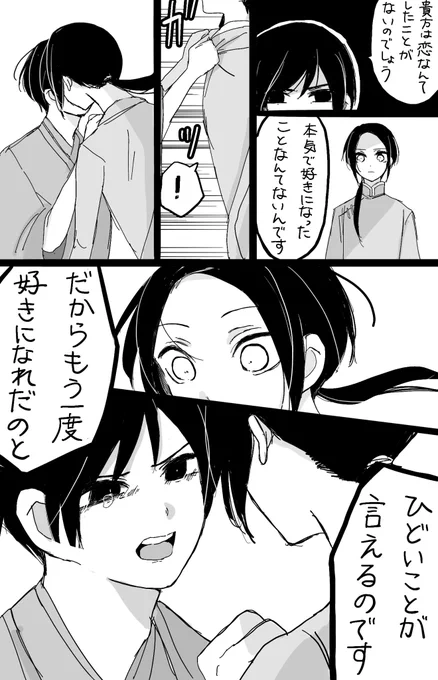 【耀菊】一度諦めた恋 