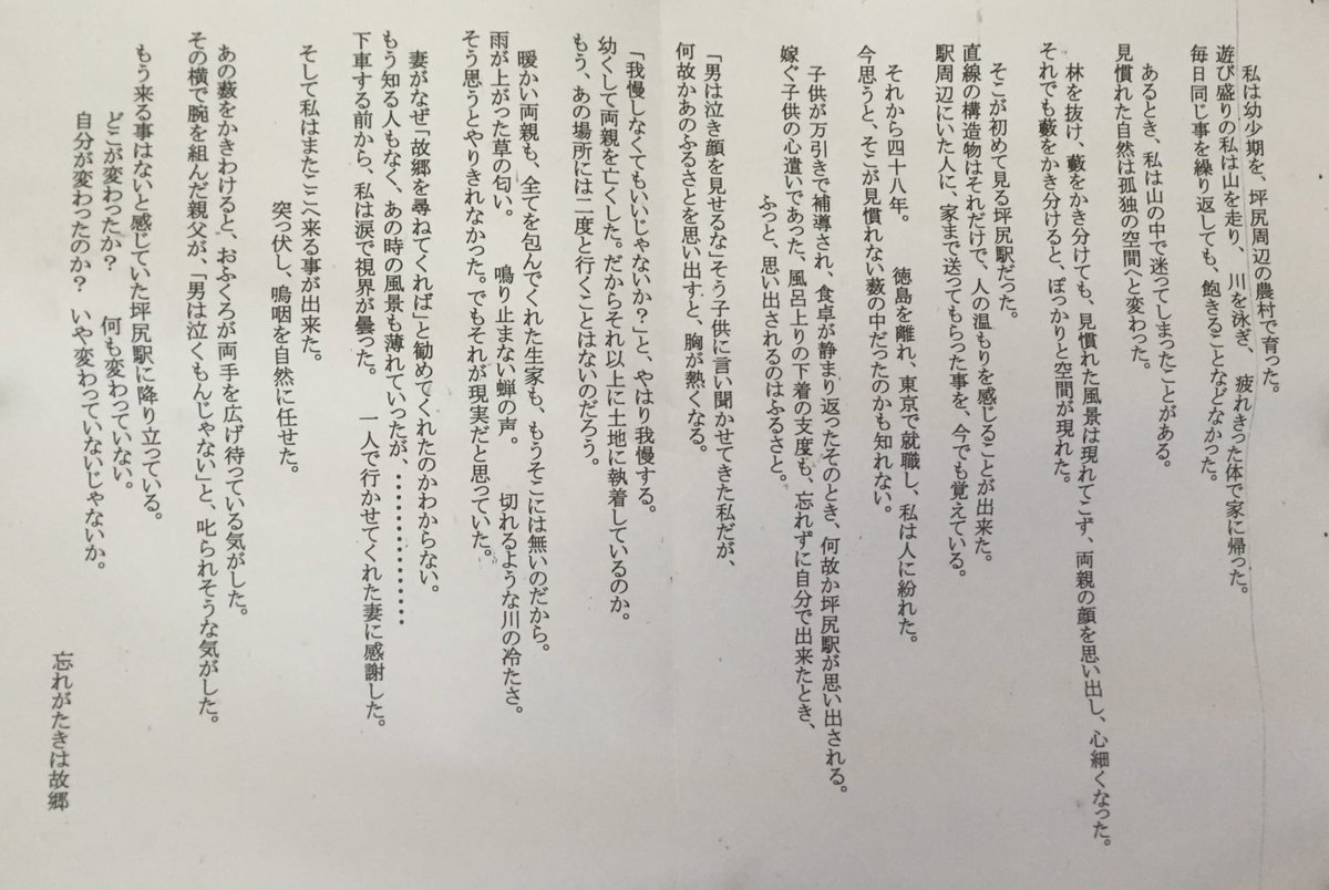 hitoritabiken's tweet photo. 7年半前に徳島の秘境駅で見かけた文章。

あの日、待合室で涙を流したはずなのに、今日も、これからも、読むたびに涙を流すだろう。 https://t.co/by8dFH51qX