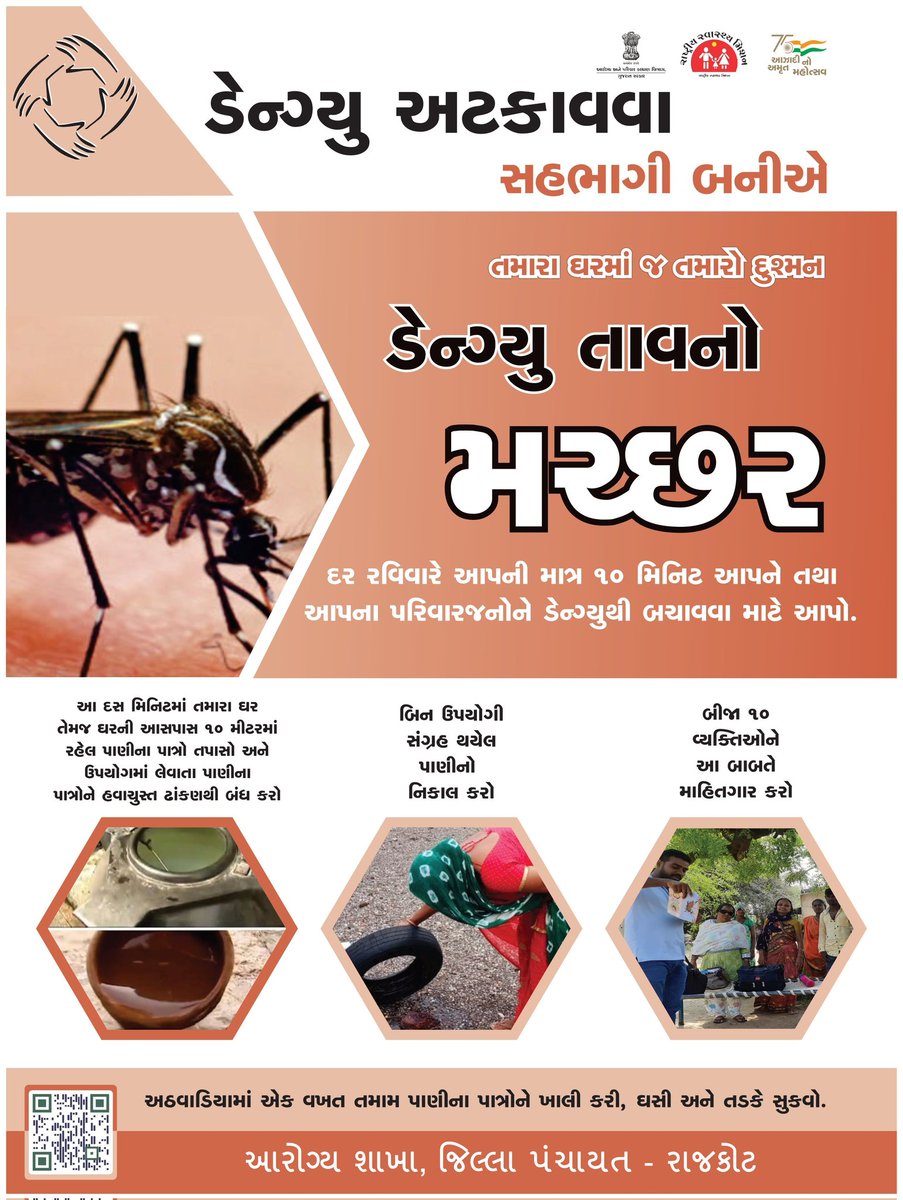 RajkotDieco's tweet photo. ડેન્ગ્યુ થઈ બચવાના ઉપાયો. @DDORAJKOT1         
@CollectorRjt
 @NHMGujarat @GujHFWDept https://t.co/yqH7MumWNJ