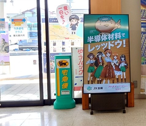 🌸#JX金属 × ガルパン コラボ企画③🌸 水戸市と大洗町でコラボ広告