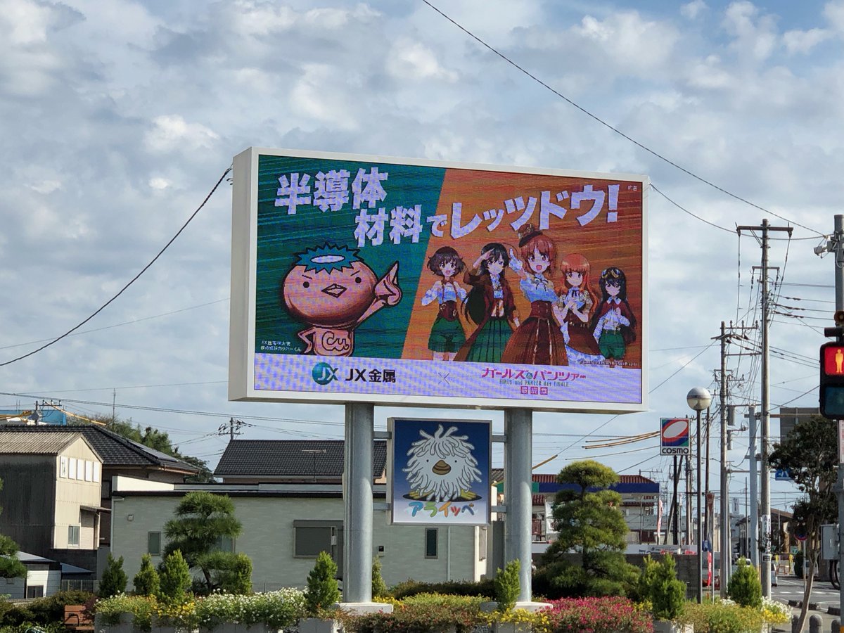 🌸#JX金属 × ガルパン コラボ企画③🌸 水戸市と大洗町でコラボ広告
