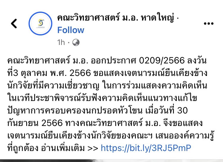 armupdate's tweet image. รองประธานสภา VS นักวิชาการ มอ. 

นาที พิเชษฐ์ รองประธานสภาและสส.เพื่อไทย โต้เดือด อาจารยคณะวิทยาศาสตร์ มอ.หาดใหญ่ กลางเวลาประชาพิจารณ์ สวดยับเสนอความเห็นคัดค้าน ปลดล็อกแก้ปัญหานกปรอดหัวโขน (นกกรงหัวจุด) ที่ จ.สงขลา  

ล่าสุด คณบดีคณะวิทย์ฯ มอ. ออกแถลงการณ์ยืนอยู่เคียงข้างอาจารย์