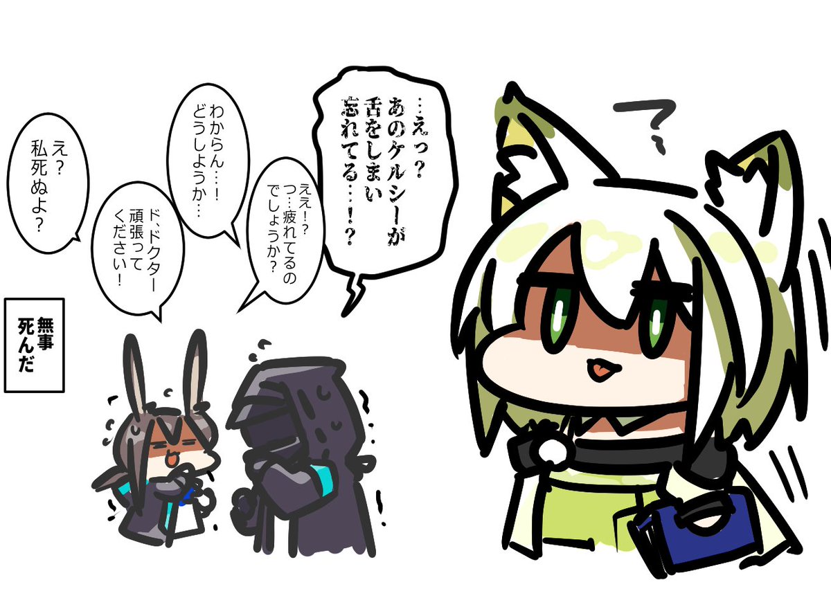 舌しまい忘れケルシー概念