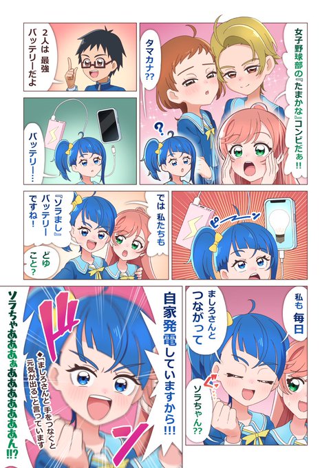 ひろプリまんが その49
「最強バッテリー」 