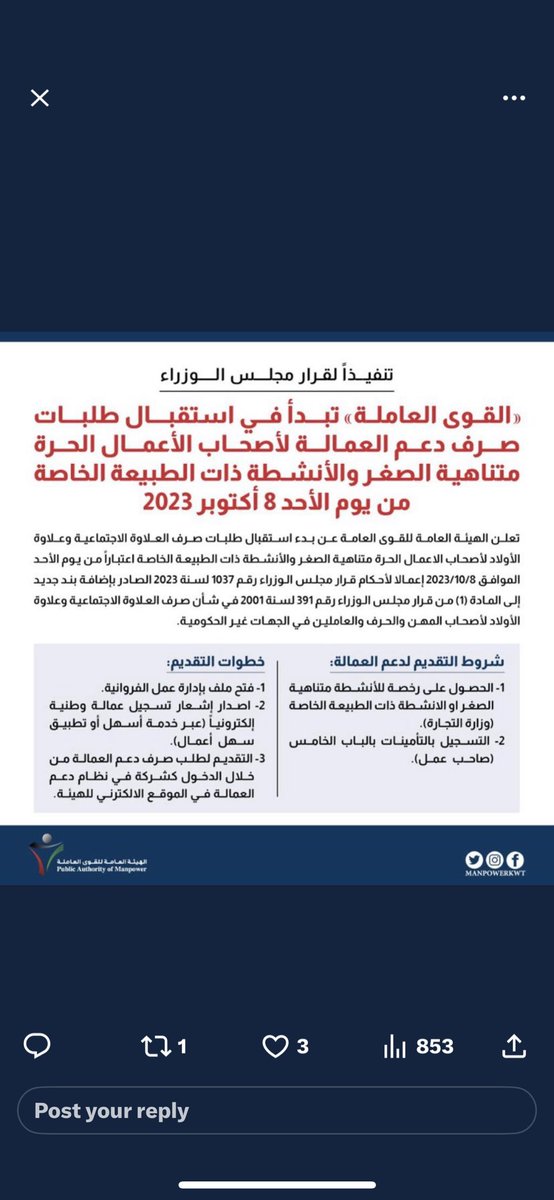 ابارك لأخواني واخواتي اصحاب المشاريع

المتناهية الصغر ( المنزلية ) البدء في اجراءات 

صرف دعم العمالة 

سيتم استقبال التراخيص للصرف لهم من ١/١٠/٢٠٢٣ 

تكون اجراءات التسجيل الكترونيا 

فتح الملف في ادارة عمل محافظة الفروانية ( الاندلس) 

كل الشكر والتقدير لمعالي #وزير_الداخلية