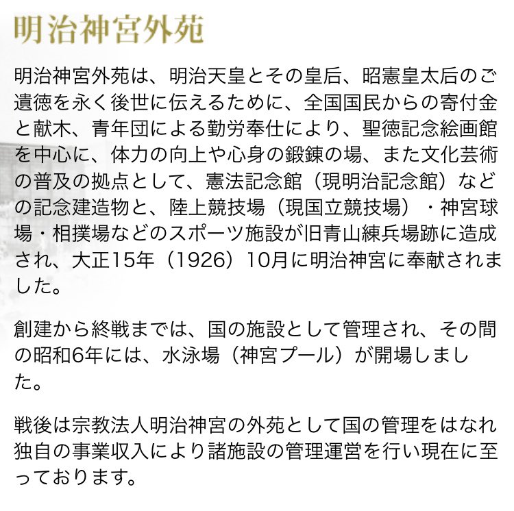 神宮外苑は明治神宮の私有地で関係ねーよ(笑)