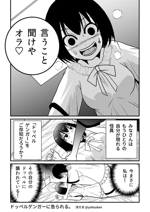 【再掲】ドッペルゲンガーに告られる(1/2)