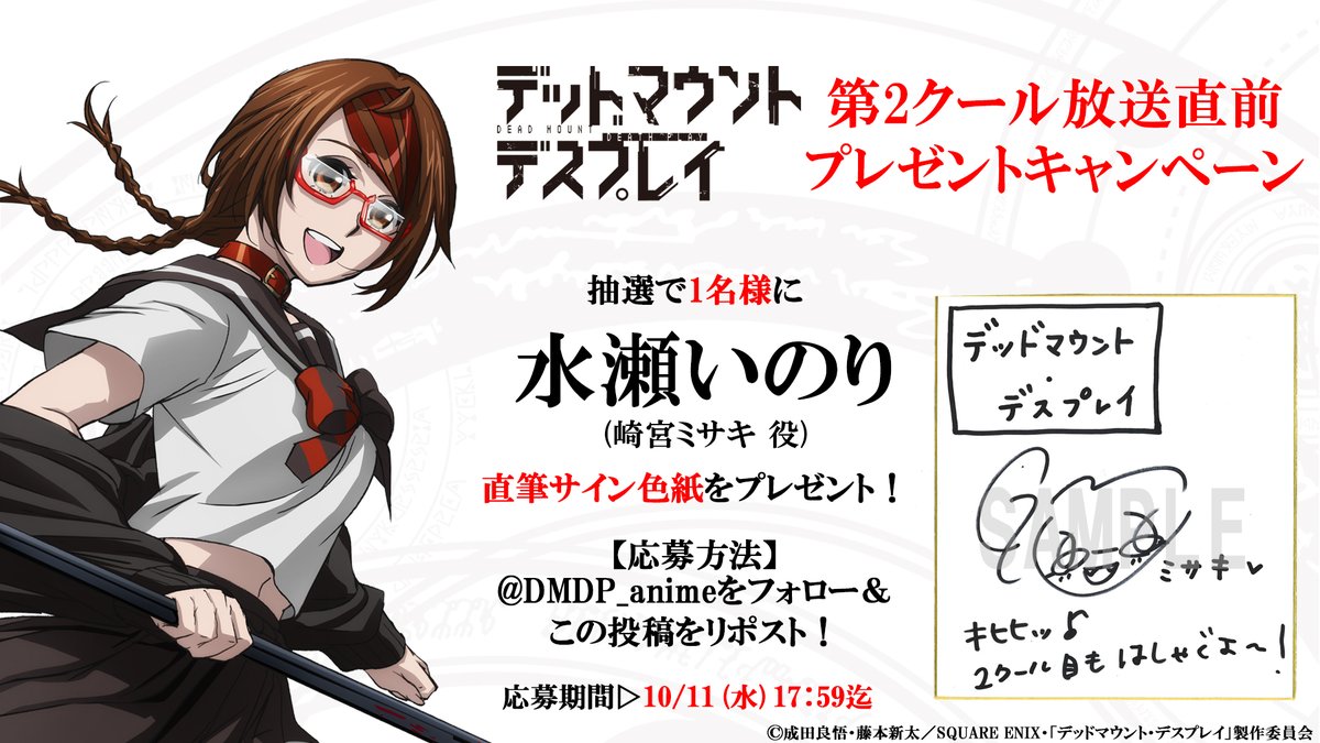 RT @DMDP_anime: ／ 放送開始迄あと5⃣日 プレゼントキャンペーン