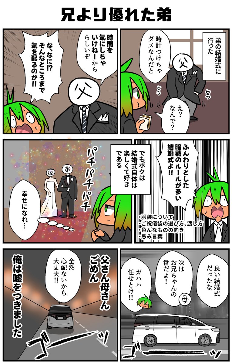 なんだかんだ面倒だけど結婚式って色々あって面白いので好き 