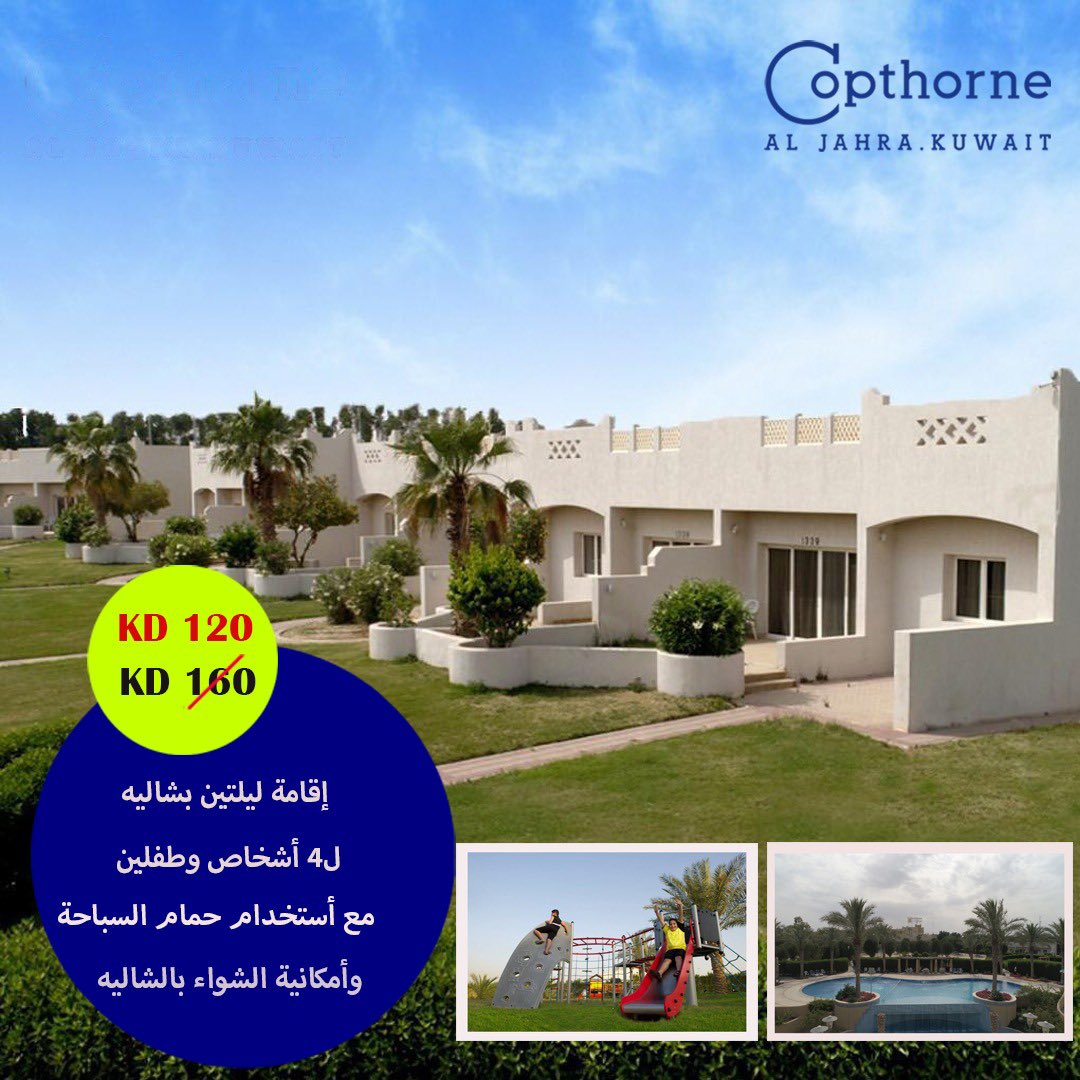 CopthorneKuwait's tweet photo. أستمتع بالأقامة بشاليهات فندق ومنتجع كوبثورن سليّل الجهراء المكان المفضل للعائلات مع إمكانية الشواء بالشاليه
للحجز 24590000
واتساب 66457574
#chalet #promotions #relax #weekends #pool #hotelandresort #copthornekuwait #mymillennium #millenniummea https://t.co/IG0SlQEs0n