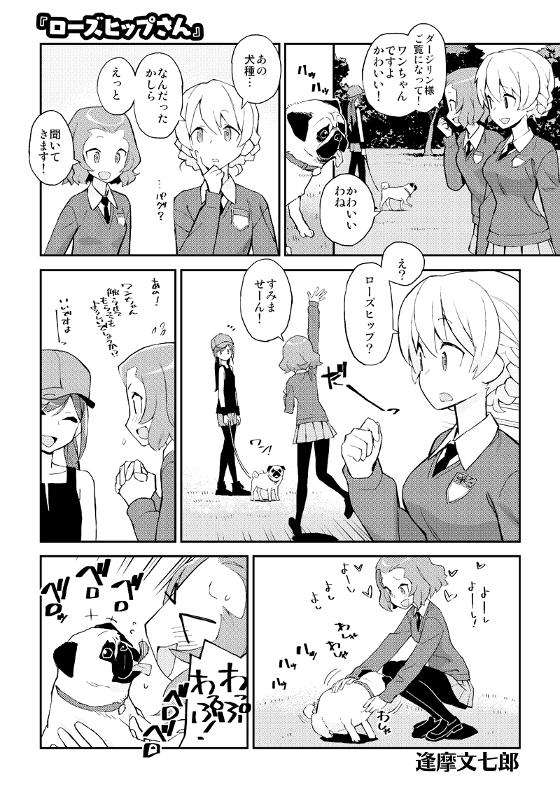 【激突ヒストリア】   

 ■最終章4話前に英気を養う
 ダージリン様のお漫画でございます 