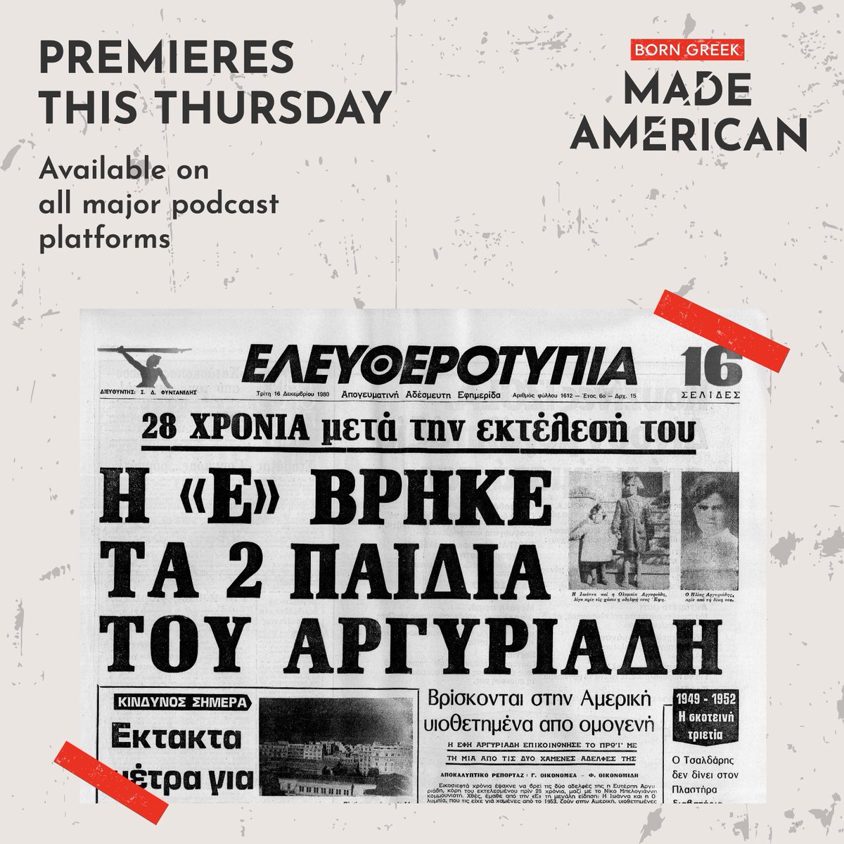 Can a broken family come together again?

Stay tuned for the release of "Born Greek - Made American" podcast this Thursday.

🎧 Listen to the trailer: melonmedia.gr/bgma-promo/

#newpodcast #trailer #podcasting #reallifestory #MelonMedia #podcast