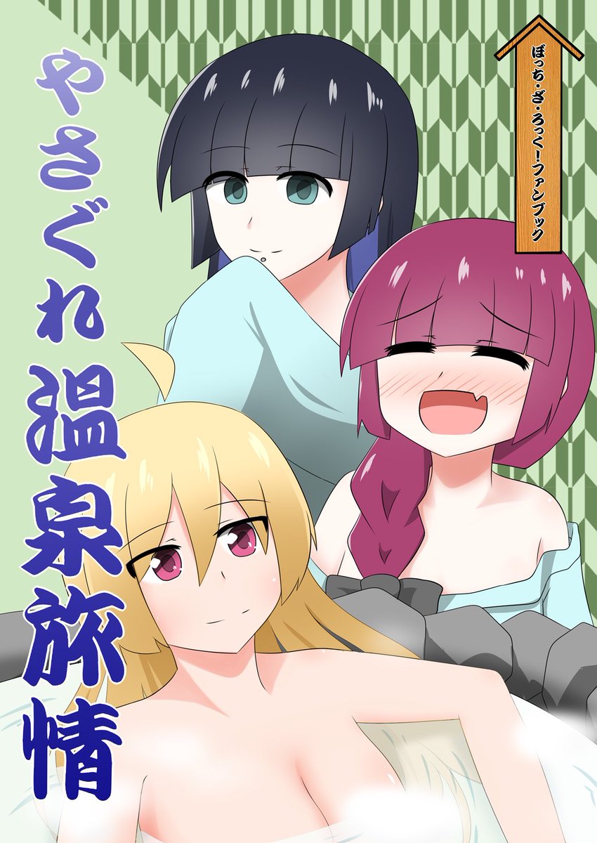 10/14(土) ぼざおんりー2 新刊サンプルです。当日は9月の結束ロック!3で頒布した準新刊とグッズも持っていきます。
よろしくお願いします〜! 
