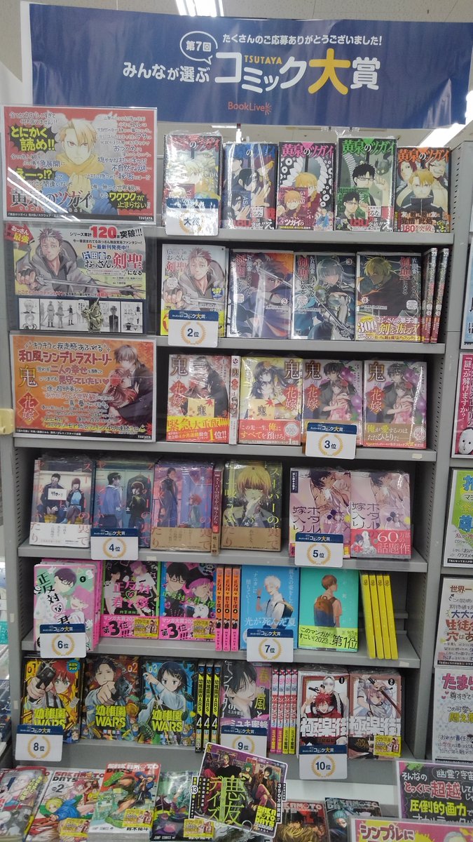 futaba_hirodai's tweet photo. 「第7回みんなが選ぶTSUTAYAコミック大賞」展開中です！
どれもイチオシのタイトルばかり！！
ぜひぜひチェックしてみてください♪
大賞の「黄泉のツガイ」1-4巻はステッカー付です。
#TSUTAYAコミック大賞 https://t.co/r7CN29vKzL