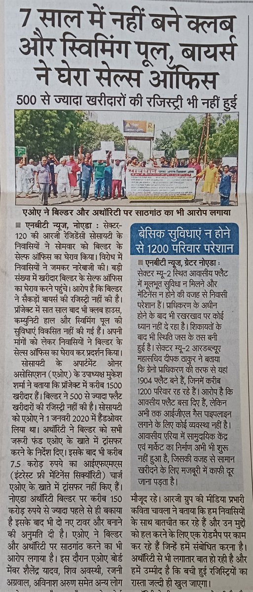 dineshDLive's tweet photo. मुख्यमंत्री @myogiadityanath जी केवल आप ही RG Residency Sec.120 नोएडा के निवासियों की पीड़ा समझ सकते है 7 वर्षों से डिफाल्टर बिल्डर के लंबित मामले है इसके बावजूद नए टावर बनाने की योजना आपके अधिकारी @noida_authority एवं @UPRERAofficial की मदद से किया जा रहा है।
@NandiGuptaBJP https://t.co/osJTWIKpan