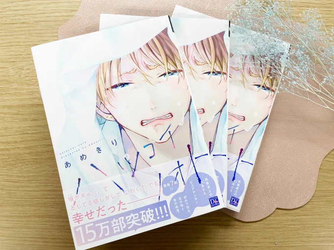【!重版出来!】\𝟭𝟱万部突破/===#あめきり 先生 ()『ハツコイノオト』===重版出来です〜!!近日中に全国の書店さんに入荷予定試し読みあめきり先生初コラボカフェグッズ事後通販は、˗ˏˋ… 