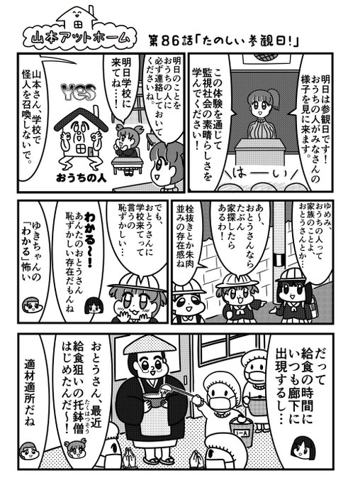 参観日がくる