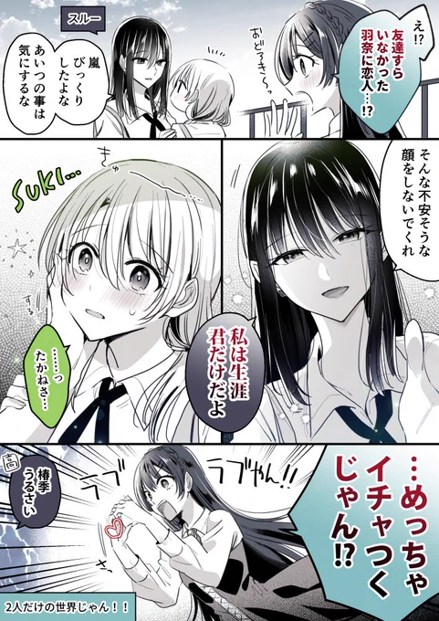 なかなかたどり着けない自己紹介 #創作百合 #高音さんと嵐ちゃん