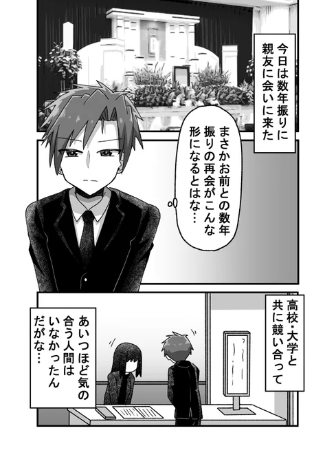 親友の忘れ形見を幸せにする話001(1/2)(゜□、゜) #オリジナル漫画 #漫画が読めるハッシュタグ 