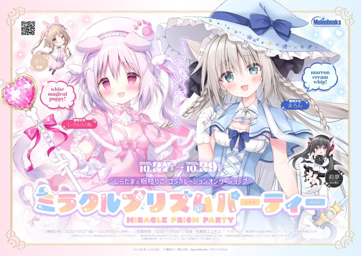 しらたま❄️C108 2日目東3【ア65ab】『とける風花とシロうさぎ』8/16