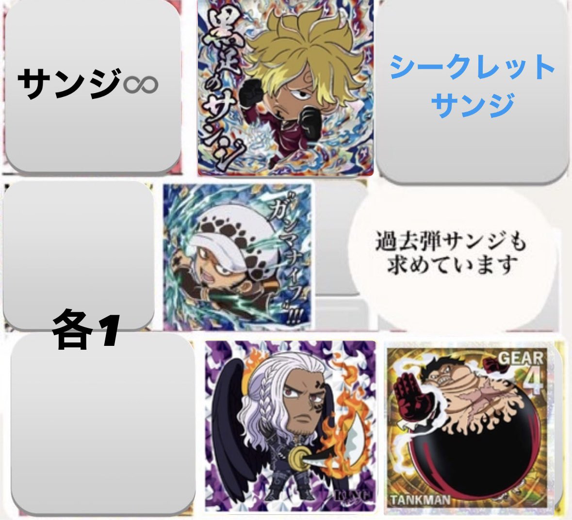 muimui0618's tweet photo. ONEPIECE ワンピース ウエハース 交換

譲 画像1

求 画像2 
サンジ キング ギア4 ルフィ 過去弾 ロー https://t.co/34B1Vctd1k
