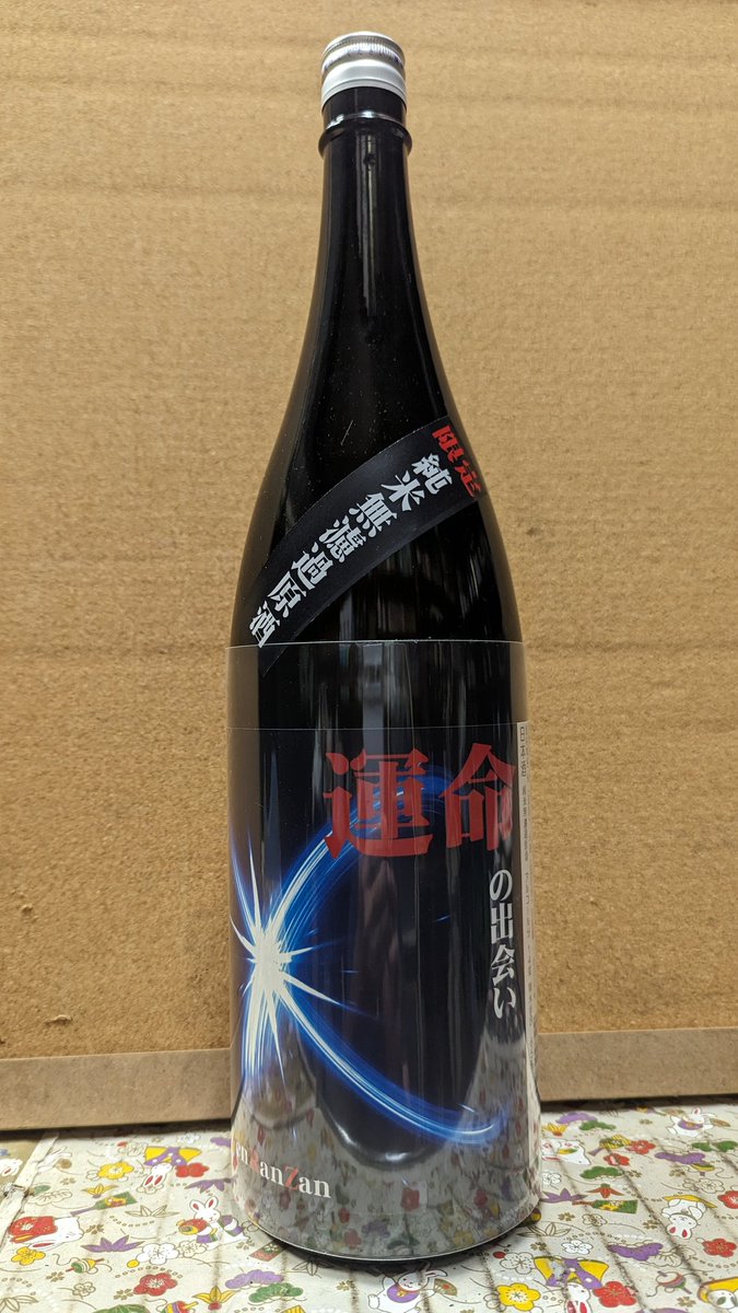 新入荷の季節の限定酒です（その1）。1.8Lのみのご案内です。 埼玉県