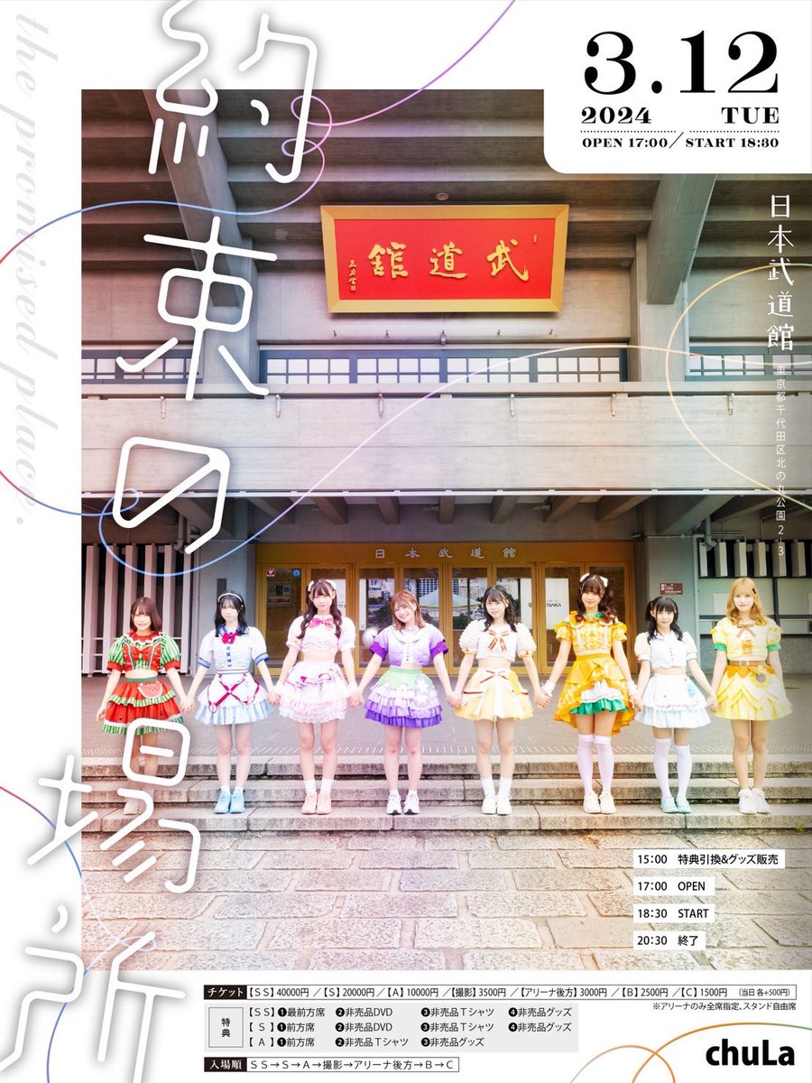 BEAT 武道館 メンバー直筆サイン入りポスター フライヤー Waive_Budokan2026_visual.jpg?