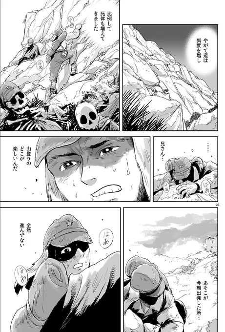 #登山の日 