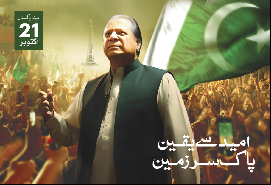 #آنے_والا_کل_نواز_کا پاکستان کی خوشحالی کا انشاءاللہ