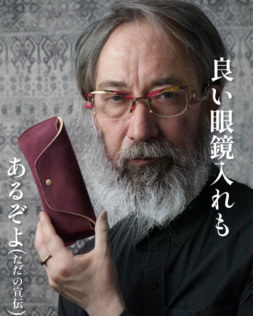meganeazcom's tweet image. #妄想眼鏡

みわジジイにCMしてもらった。

👓#FACTORY900
model.  FA-296
country.  Japan
color. 363 red pattern(赤柄)
size. 53□18

💎#DIFFUSERtokyo
model.  TECH SUEDE EYEWEAR CASE
country.  Japan
color. Red Purple &amp;amp; Natural
size.  S (外側17cm×7.5cm×4.5cm)