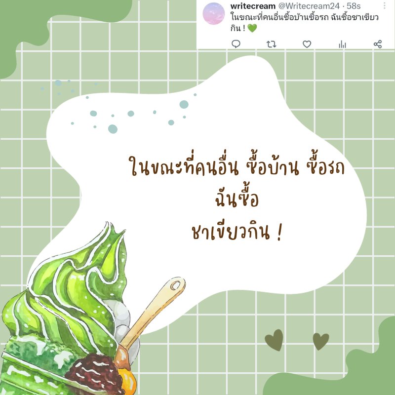 Writecream24's tweet photo. อ่าน "แคปชั่นชาเขียว" เพิ่มเติม 🍵🍵

คลิกลิงก์
https://t.co/7LsHtT45aX
.
.
#แคปชั่นชาเขียว #คำคมชาเขียว #มุกชาเขียว #แคปชั่นชาไข่มุก #แคปชั่นอ่อย #แคปชั่นเด็ด #แคปชั่นกวนๆ #แคปชั่นตลก #แคปชั่นคาเฟ่ #แคปชั่นทำงาน #ชาเขียว https://t.co/LQeZ2IXBl3