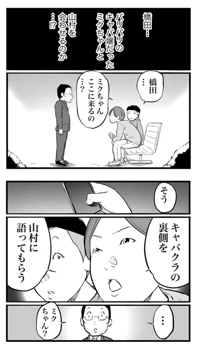 ド真面目な友達が
キャバ嬢にハマった話44

(1/2) 