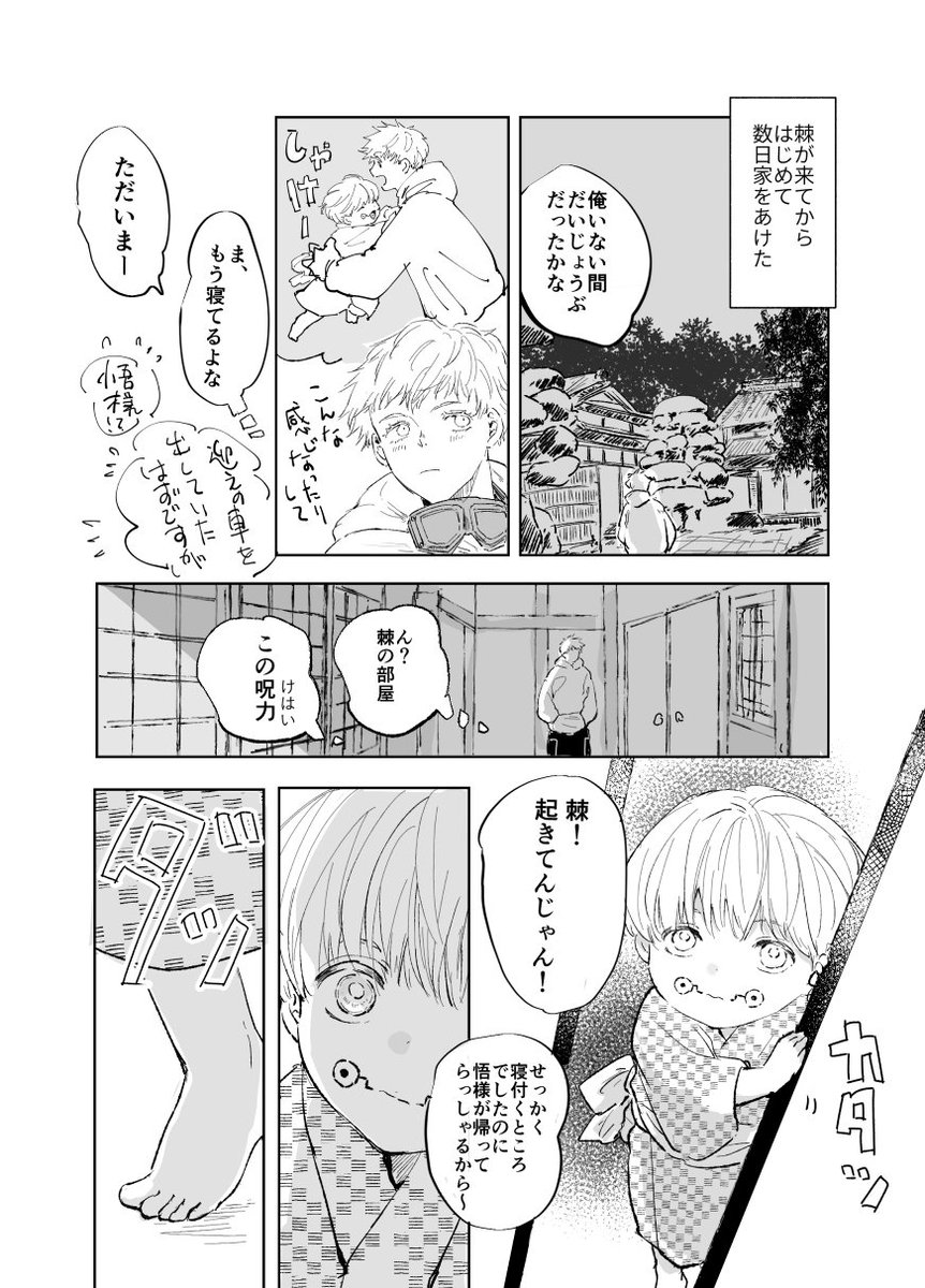 【五棘】web公開した個人誌『だぁれもしらないちいさなくに』に収めきれなかったエピソードです。顔は出てないけど名前はあるオリジナル世話係さんがいます 