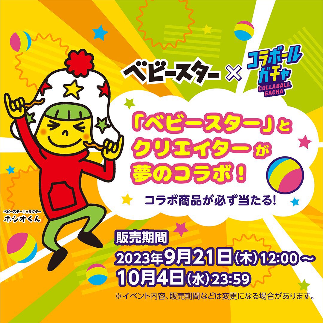 コラボールガチャ 明日までです!ここでしか手に入らないグッズなのでこの機会にぜ」|アリムラモハのイラスト