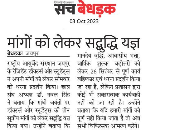 DrDhart310's tweet photo. @sarbanandsonwal @PMOIndia @PIB_India Over worked under paid. सफेद कोट की शांति अब बनेगी क्रांति। प्रशासन क्यों अनजान है डॉक्टर भी इंसान Back।#Nia_Stipend
@moayush 
@NIAJaipur 
@sarbanandsonwal 
@vaidyakotecha 
@DrMunjparaBJP https://t.co/0RmF6O0Juk