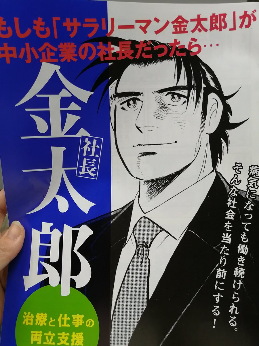Kirin_ohn's tweet photo. バディ産業医『なんかさー、両立支援の漫画があったら人事や上司���見せたいなー』

🦒『....🤔....！そうだ！』
両立支援コーディネーター取った時に貰った資料の中に！
(ネットで無料公開してた👇️)

もしも「サラリーマン金太郎が」中小企業の社長だったら・・・・
https://t.co/TYyMEUiCMC https://t.co/Wu9NTlpY8Z