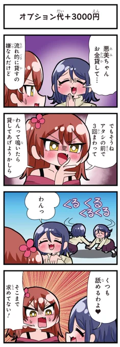 善意100%の妹、悪意100%の妹。 「オプション代+3000円」