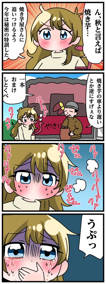 青森県八戸市に住む七姉妹の物語。 轟家の七姉妹その668 「全力疾走したので…」