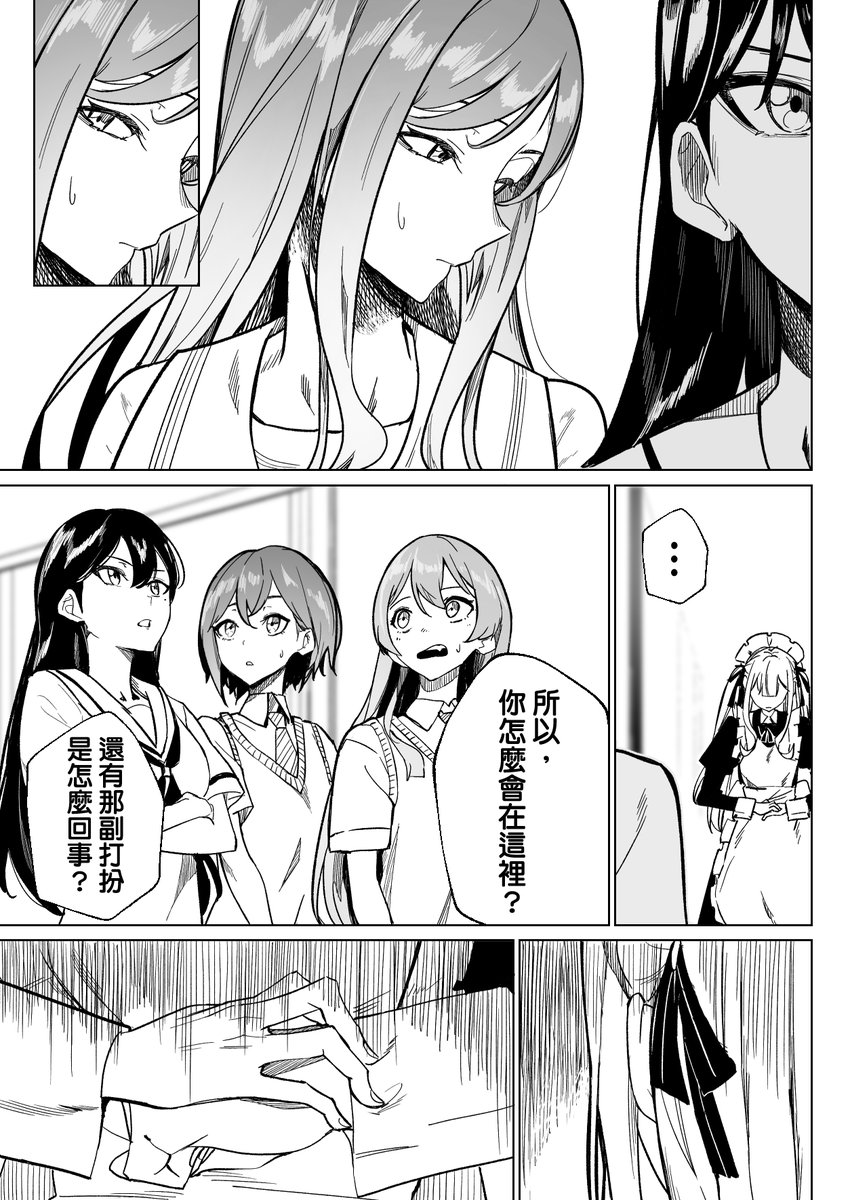 圖 爽世家請了新的女僕