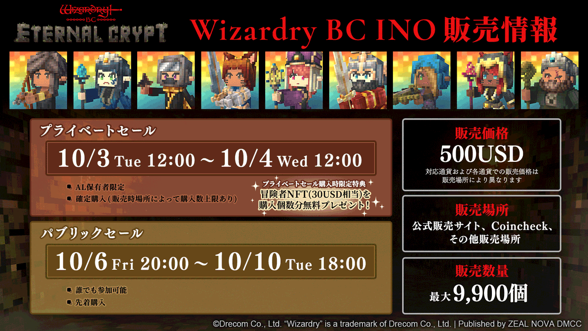 WizardryBC's tweet photo. 2/n
INO販売スケジュール
プライベートセール
✅AL保有者限定
⏰10/3(火)12:00〜10/4(水)12:00
🎁冒険者NFT(30USD相当)の無料付与特典付き
10/3現在、プライベートセール実施中!
公式販売サイト:https://t.co/XY4vjp89Qj
パブリックセール
✅誰でも参加可能
⏰10/6(金)20:00〜10/10(火)18:00 https://t.co/OLEE5hVTyv