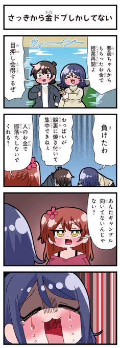 善意100%の妹、悪意100%の妹。 「さっきから金ドブしかしてない」