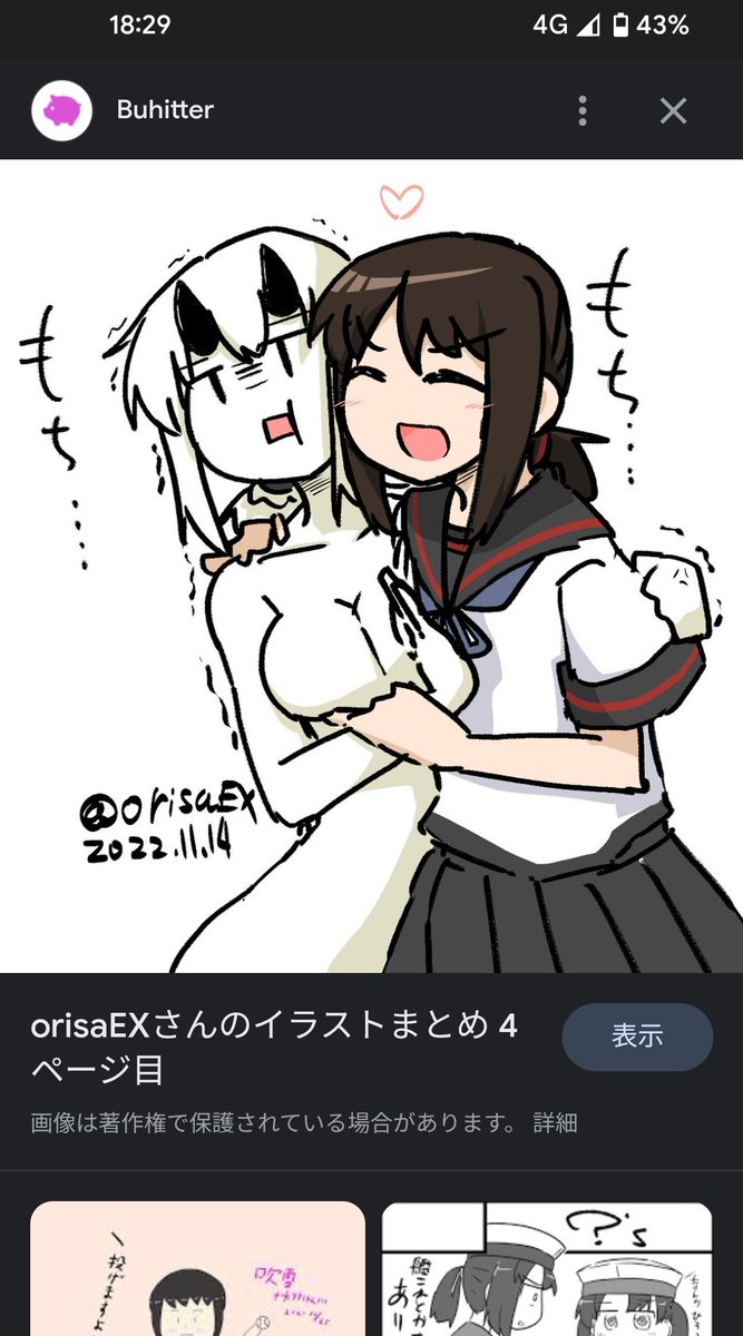 #自分のIDをグクって出てきた写真を載せろ
なんかセンシティブ判定されてるの一個あるなって思ったらダブルブッキーだった、エッチなのか君達… 