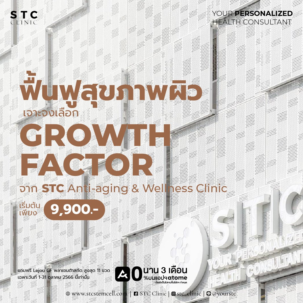 STCClinic's tweet photo. ฟื้นฟูสุขภาพผิว เจาะจงเลือก GROWTH FACTOR
จาก #STC

STC Facial Youthlock Program
Kizxo Exosome
REJU Growth Factor for Beauty
RGF for Health
Soul Glo

1-31 ต.ค. 66 นี้
‌ทุก 5,000.- แถมฟรีพลาเซนต้าสกัด

#stcclinic #เสนานิคม #ฟื้นฟูผิว #หน้าใส #ลดสิว #ผิวใส #เสริมภูมิคุ้มกัน #โปรแรง https://t.co/h4BSlz61Ce