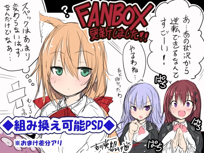 【FANBOX更新しました】
海で水着の菫とアメリア&エミリアさんが大変なことになっちゃうやーつの組み換え可能PSD公開しましたー!
今回はちょっとしたおまけ追加差分もありまーす!
https://t.co/fxeE8sxlSx 