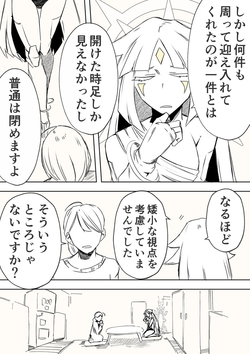 【✨女神さまが滅ぼしたりするワケがない✨】④ 