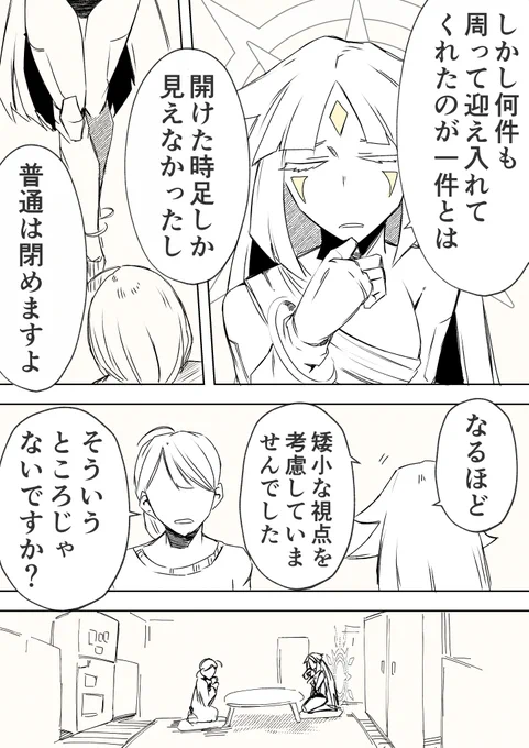 【✨女神さまが滅ぼしたりするワケがない✨】④ 