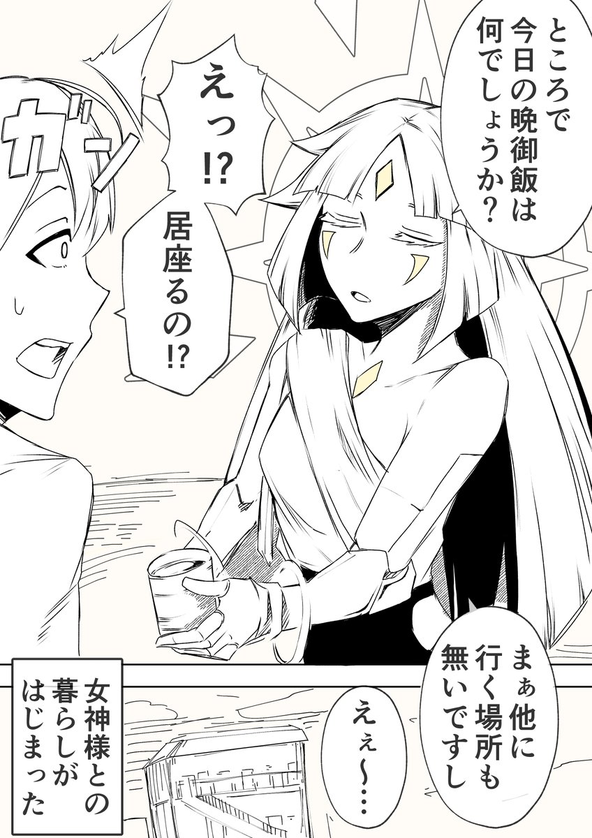 【✨女神さまが滅ぼしたりするワケがない✨】④ 