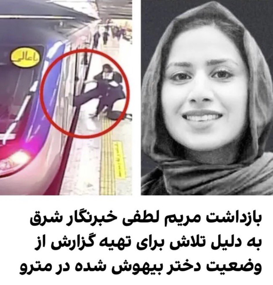 KhatibiOfficial's tweet photo. از سرنوشت #آرمیتا_گراوند خبری در دست نیست. در حالیکه #مریم_لطفی خبرنگاری که  خبر مربوطه رو پوشش داده بازداشت شده. 
آیا فاجعهٰ سرنوشت #مهسا_امينى  و بازداشت تمام نشدنی #نیلوفر_حامدی و #الهه_محمدی در حال تکراره؟
#زن_زندگى_آزادى https://t.co/3qOLXgJih2